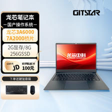 GITSTAR 集特 国产龙芯3A6000商务办公轻薄笔记本电脑GEC-3003（8G内存/256GSSD/2G集