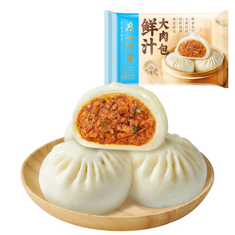 PLUS会员：广州酒家 早餐包子广府点心面点生鲜半成品点心 鲜汁大肉包 390g 5
