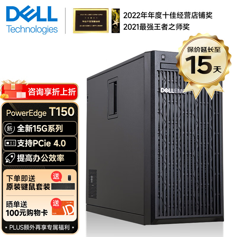 DELL 戴尔 PowerEdge T40/T150/T350 至强E-2356G 6核12线程 8G内存/1TB硬盘/三年联保 8499