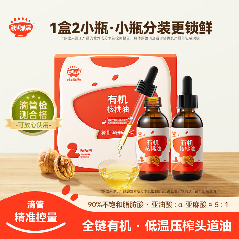 秋田满满 qiutianmanman 有机核桃油124ml （57ml*2瓶）） 9.81元