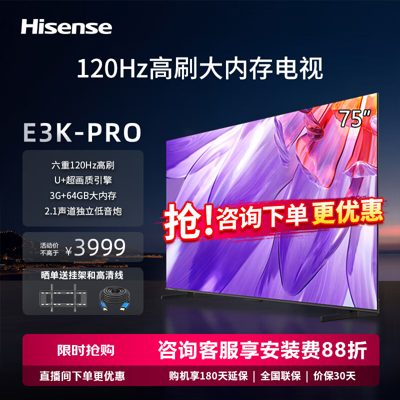 Hisense 海信 75E3K-PRO 液晶电视 75英寸 4K 3529元