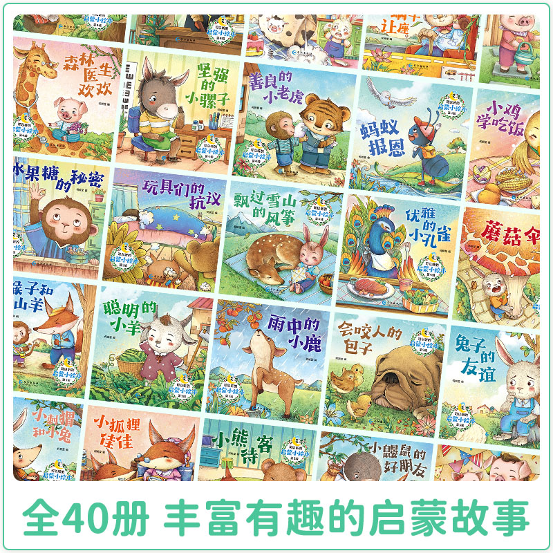 全套40册幼儿园阅读绘本0-3-6岁儿童成长启蒙故事书适合三岁孩子的0-1-2到5岁