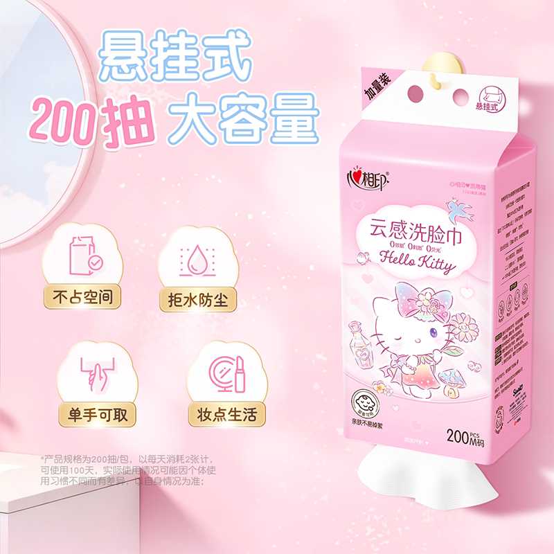心相印 棉柔巾 200抽凯蒂猫一次性悬挂式绵柔巾 17.8元 - 线报酷