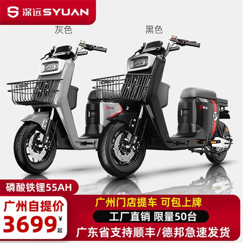 SYUAN 深远 A8豪华版磷酸铁锂电池48V55AH电动车 4149元（需用券）