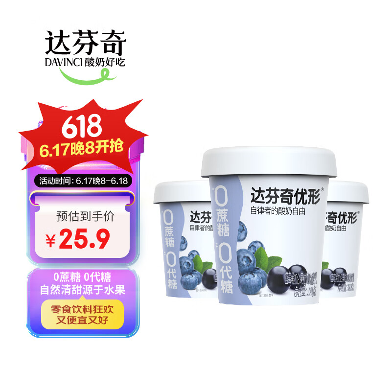 Davinci 达芬奇 优形蓝莓黑加仑果粒320g低温酸奶 风味酸乳 ￥11.64