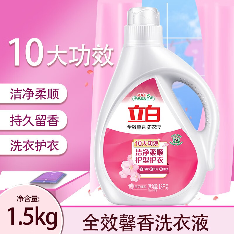 立白 全效馨香洗衣液 1.5kg*1桶 17.9元