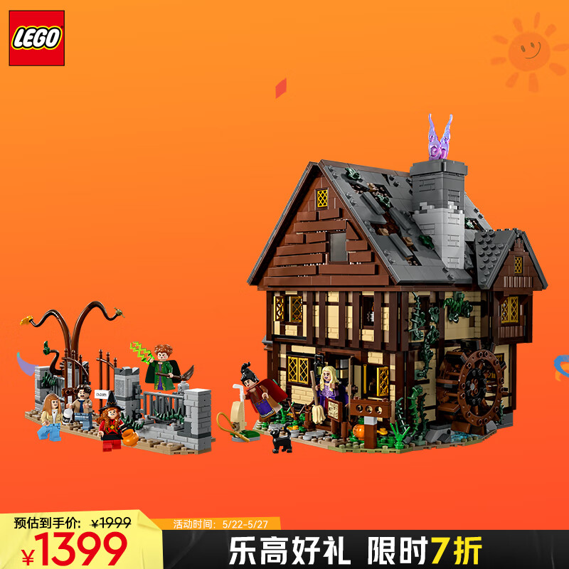 LEGO 乐高 积木21341 迪士尼女巫也疯狂：桑德森姐妹的魔法屋 旗舰 1399元