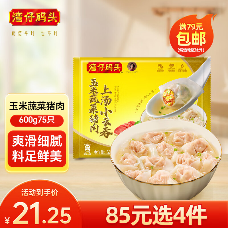 湾仔码头 玉米蔬菜猪肉600g/75只/袋 21.05元（需买4件，共84.2元包邮）