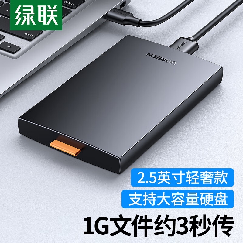 UGREEN 绿联 2.5英寸 SATA硬盘盒 USB 3.0 USB CM237 黑色 44.1元