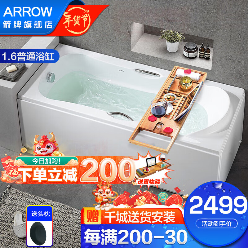 ARROW 箭牌卫浴 箭牌（ARROW）浴缸家用成人浴缸 亚克力1.6m 2499元（需用券）