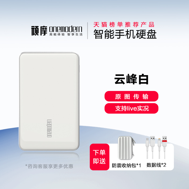 onemodern 手机备份宝移动硬盘1tb苹果U盘小米华为外置照片存储器 299元(需用券)