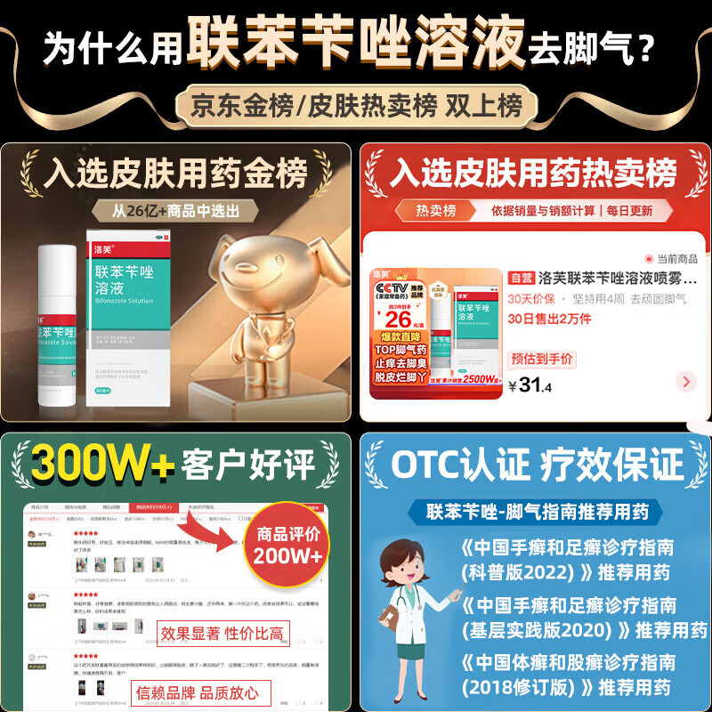 洛芙 联苯苄唑溶液100ml*2治脚气药止痒脱皮烂脚丫真菌感染自营脚臭脚气克星喷雾剂起小水泡专用药软乳膏升级 59.69元 - 清风线报