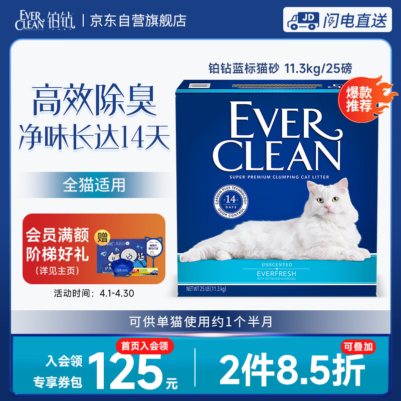 EVER CLEAN 铂钻 蓝白标 膨润土猫砂 11.3kg 154.05元（需用券）
