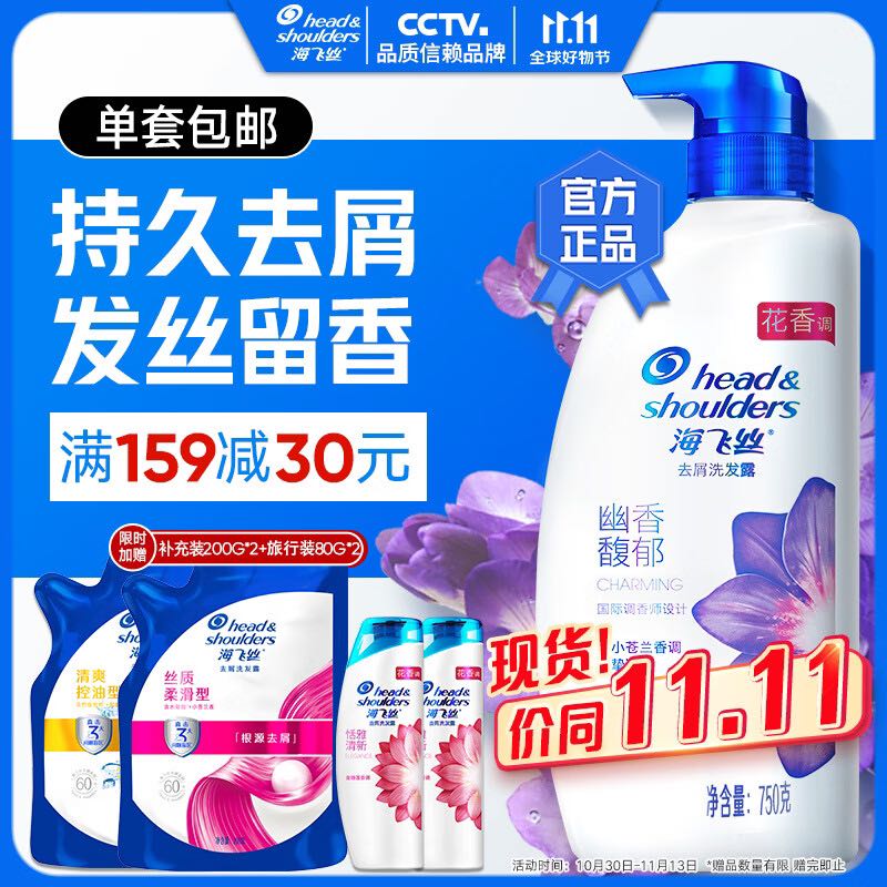 海飞丝 SPA香氛幽香馥郁洗发水 750g+200*2+80g*2 56.98元（需买2件，需用券）