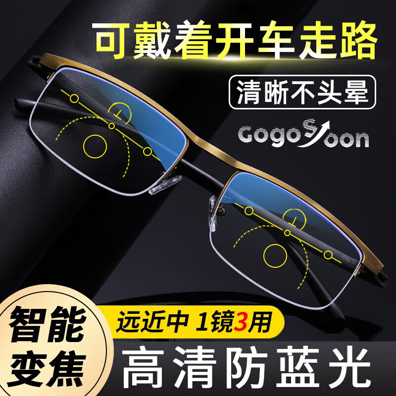 GOGOSOON高清老花镜中老年防蓝光男远近两用多焦点自动变焦高清老花眼镜女 4