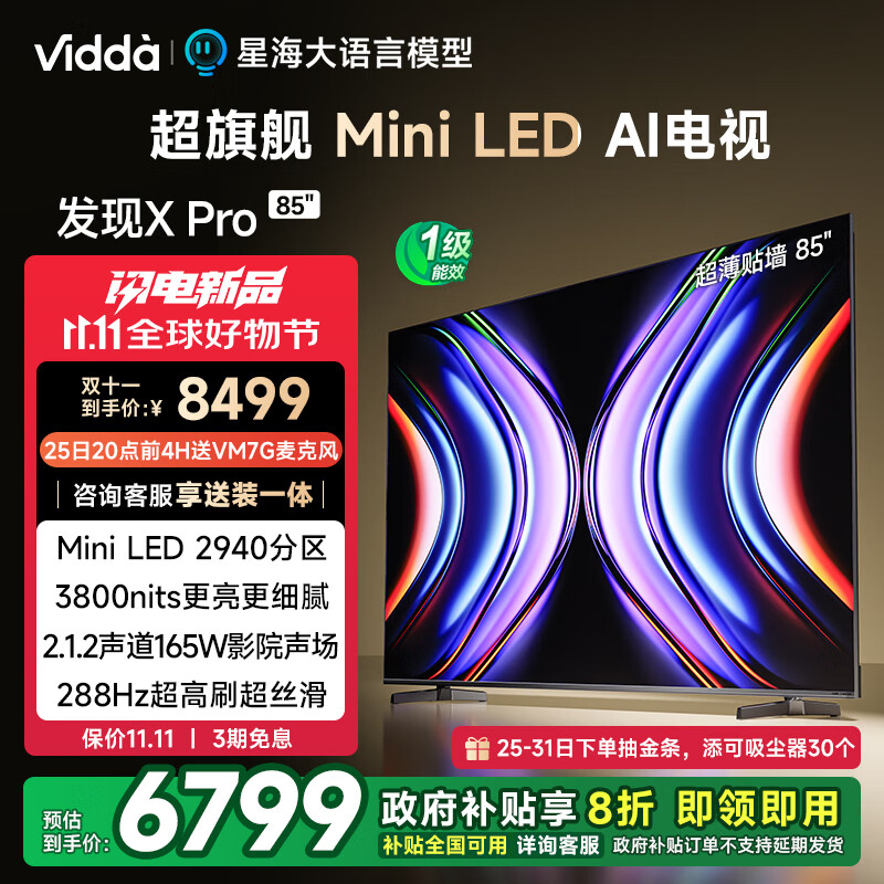 Vidda 发现X Pro Mini LED 85英寸 6799元