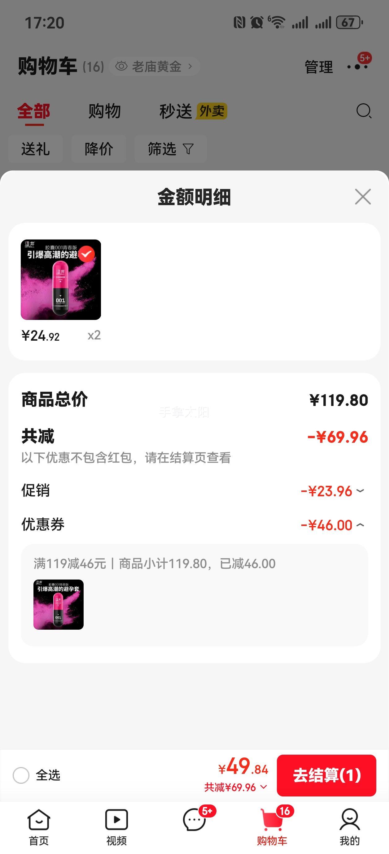 涩井 001 超薄胶囊避孕套 聚氨酯 0.01 3只装（拍2送赠品6只持久装）优惠证明