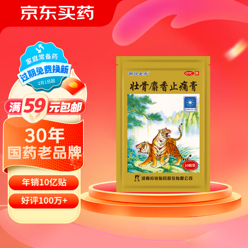 羚锐 止痛膏 10贴 ￥2.13