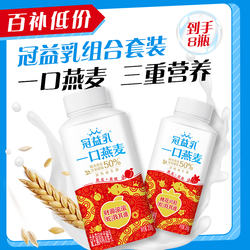 移动端、京东百亿补贴：MENGNIU 蒙牛 冠益乳黄桃草莓酸奶 250g*8瓶 34.9元