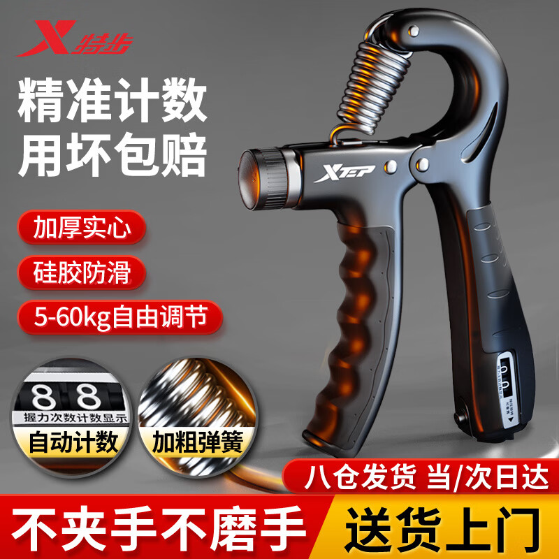 XTEP 特步 可调节计数握力器6-60KG 19.9元