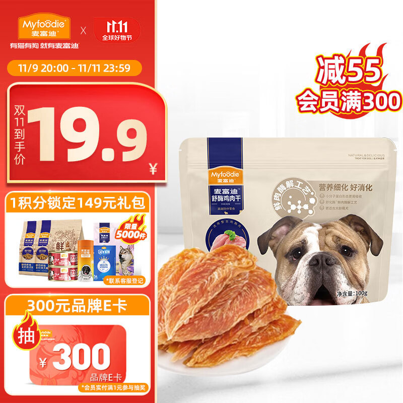 Myfoodie 麦富迪 狗零食 老龄犬通用舒酶鸡肉干100g 19.9元