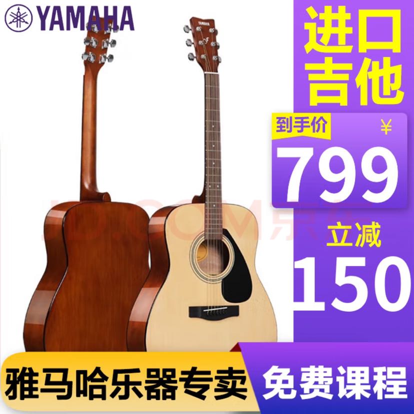 YAMAHA 雅马哈 F系列 F310 民谣吉他 41英寸 原木色 769元（需用券）