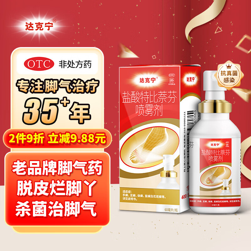 dkn 达克宁 盐酸特比萘芬喷雾剂60ml 42.4元（需用券）