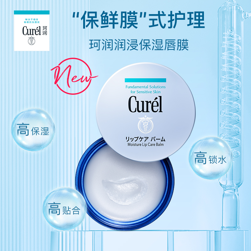 Curél 珂润 curel珂润保湿唇膜4.2g补水润唇膏神经酰胺护理 69元（需用券）