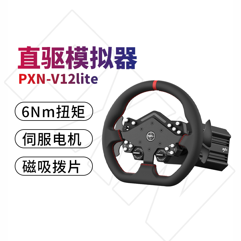 PXN 莱仕达 -V12 lite赛车游戏方向盘模拟器PS4 PS5电脑极限竞速8地平线4神力科