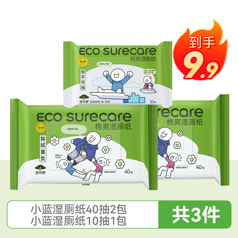 EcosureCare 优可舒 小蓝联名湿厕纸 40抽*3包 9.9元包邮（需用券）