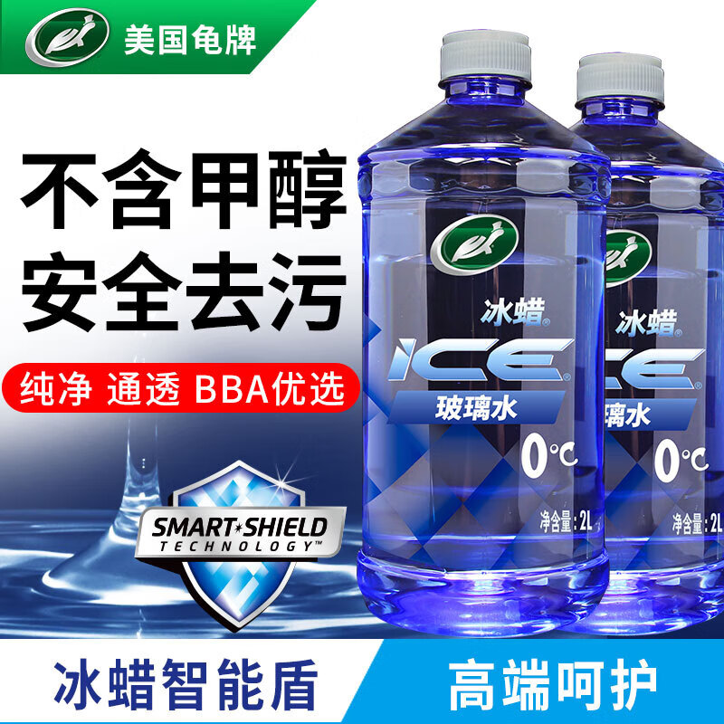 龟牌 冰蜡玻璃水2L大桶汽车防冻去油膜玻璃水清洗新鲜虫胶雨刮水 0℃2L*2瓶净透无痕 15.92元 - 86线报