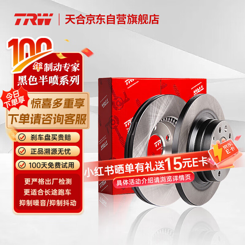 TRW 天合 通风刹车盘/制动盘 前盘 英朗GT/XT 科沃兹1.5 两只价 386元