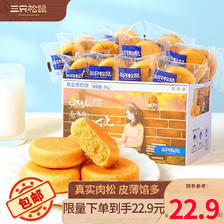 三只松鼠 休闲零食黄金肉松饼1000g 17.72元
