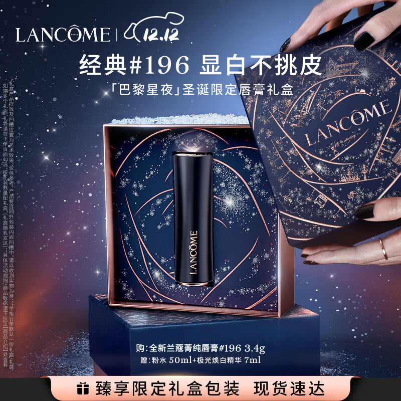 LANCOME 兰蔻 全新菁纯唇膏#1963.4g（赠粉水50ml+极光焕白精华7ml+瑷尔博士卸妆