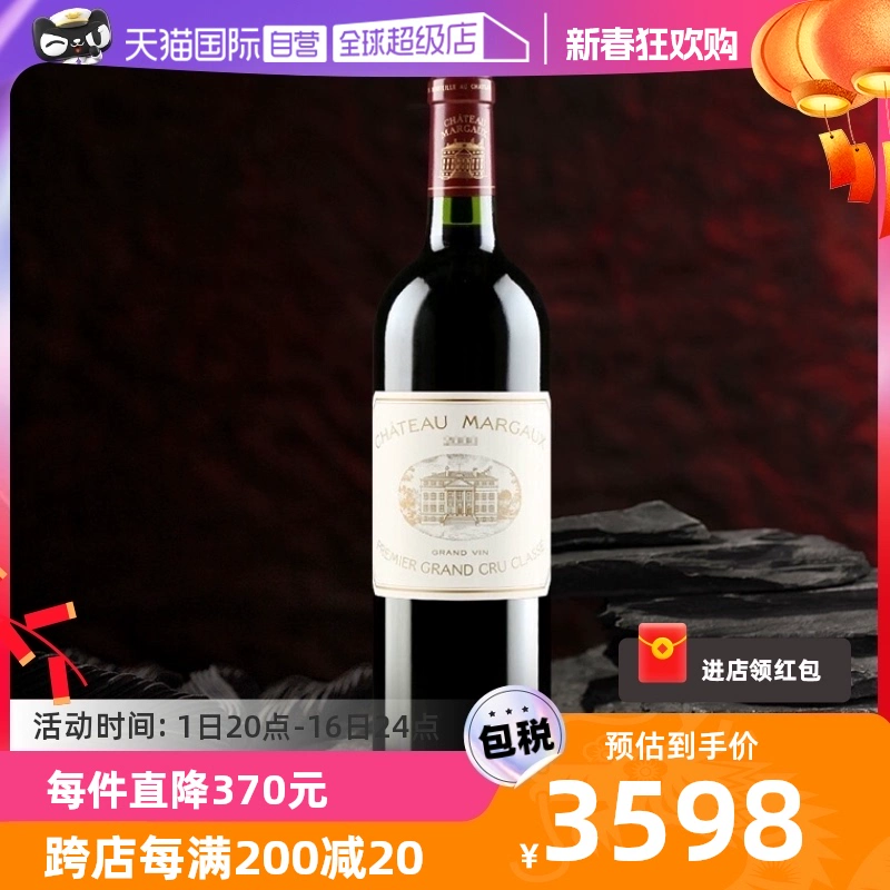 CHATEAU MARGAUX 玛歌酒庄 1855一级庄 干红葡萄酒2012 750ml 单瓶装 ￥3370.6
