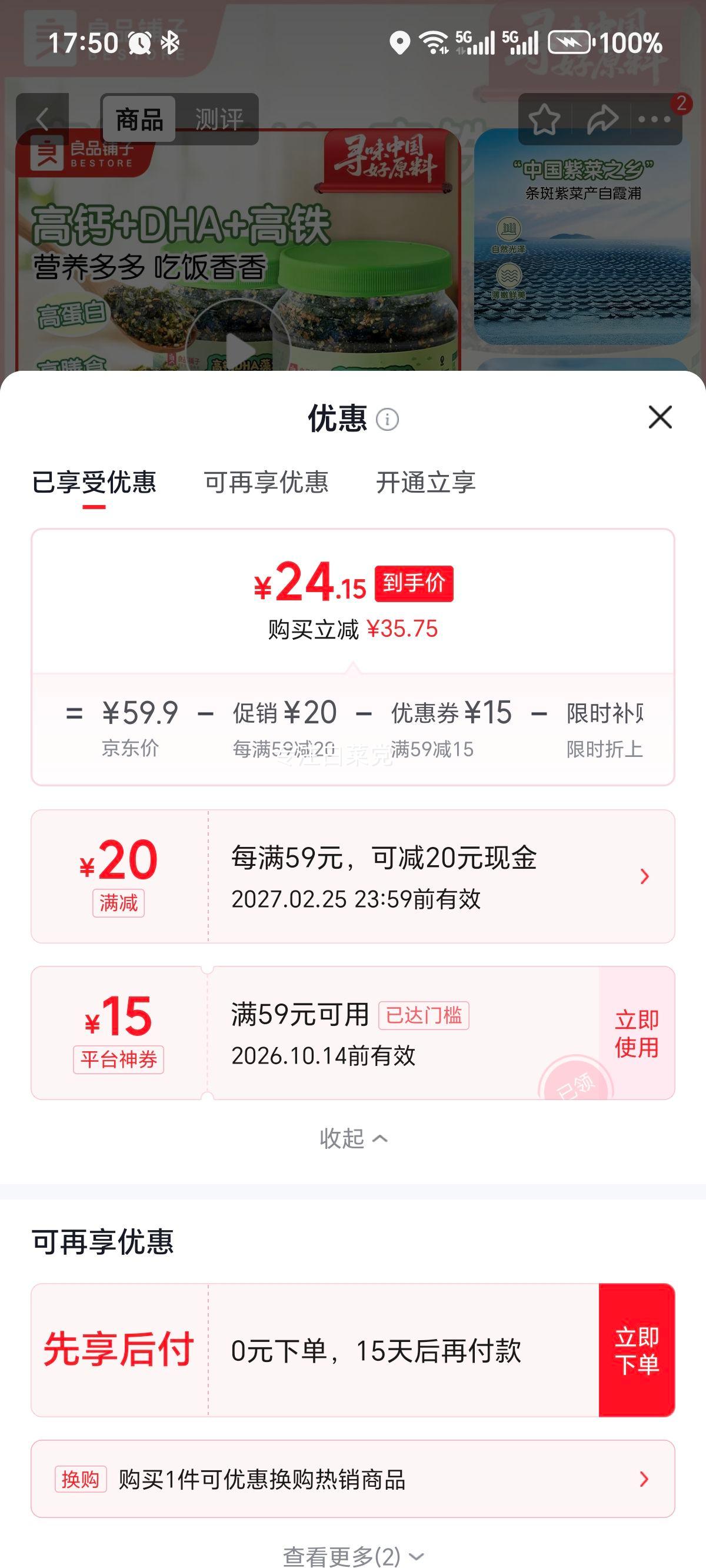 良品铺子 高钙DHA藻油拌饭海苔 250g×2罐 24.9元 - 线报酷