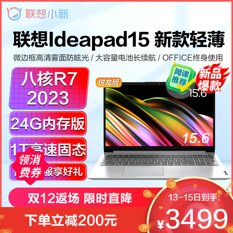 Lenovo 联想 IdeaPad15 新款15.6英寸轻薄笔记本电脑(八核R7-5700U/24G/1T固态/集成) 34