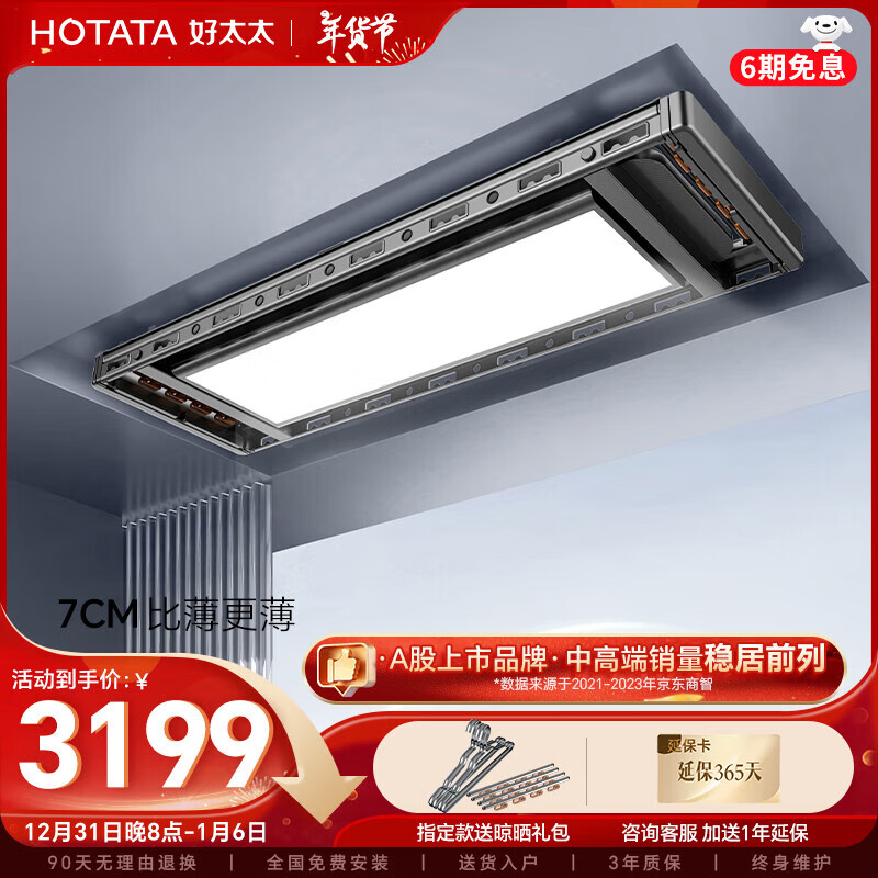 HOTATA 好太太 GW-1296H 智能升降式晒衣架 225cm 深空灰 ￥3199