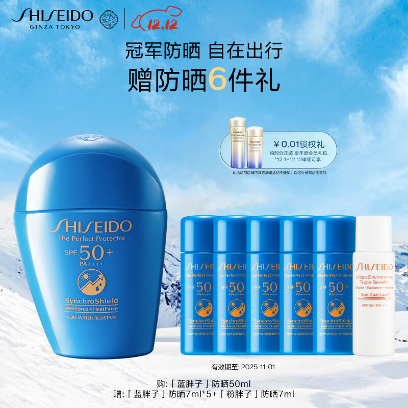 PLUS会员：SHISEIDO 资生堂 蓝胖子防晒霜 SPF50+ 50ml+赠蓝胖子防晒7ml*5+粉胖子防