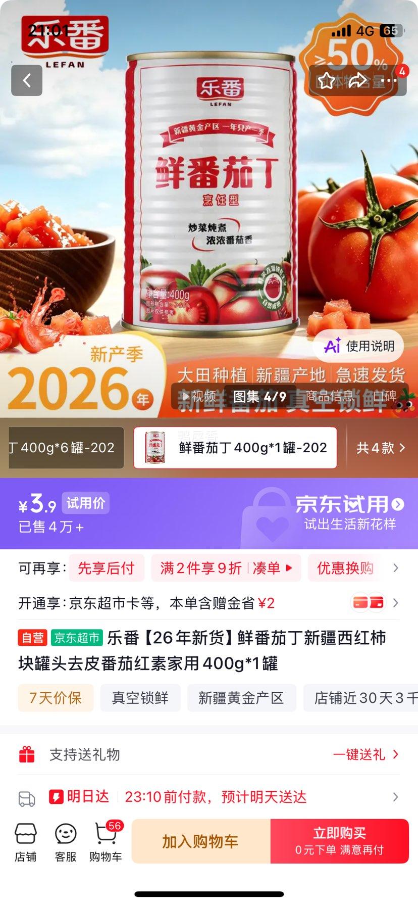 乐番 新疆鲜番茄丁罐头 去皮番茄红素 400g 3.9元 - 清风线报