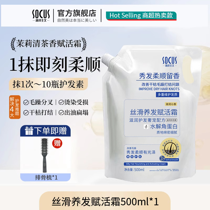 抖音爆款 水疗多肽修复发膜500ml+排骨梳 券后9.9元