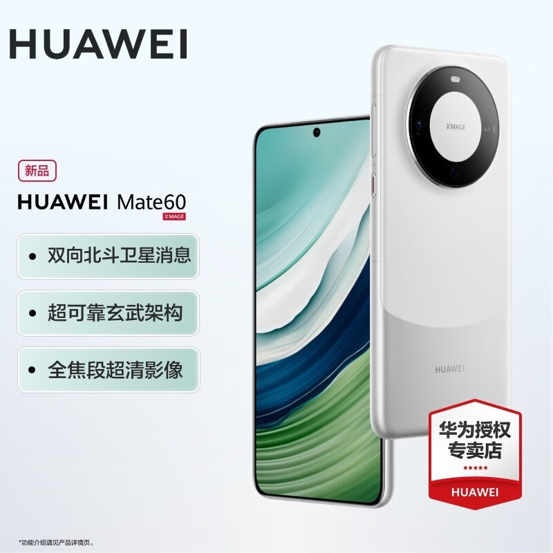 HUAWEI 华为 mate60 旗舰新品手机 白沙银 12+512GB ￥4999