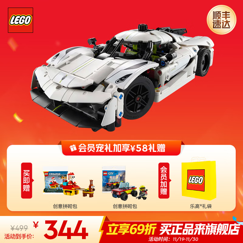 LEGO 乐高 Technic科技系列 42184 科尼赛克 Jesko Absolut 白色超跑 344.25元（需用券