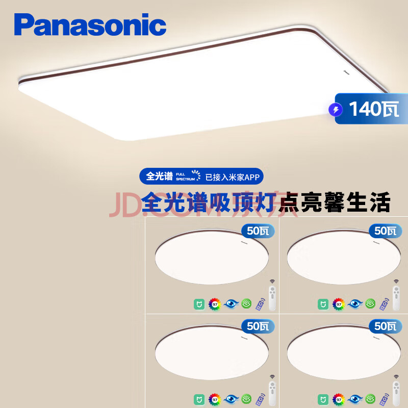 国家补贴：松下 Panasonic 掠影系列 HHXSX166 全光谱吸顶灯套装 四室一厅 1954元