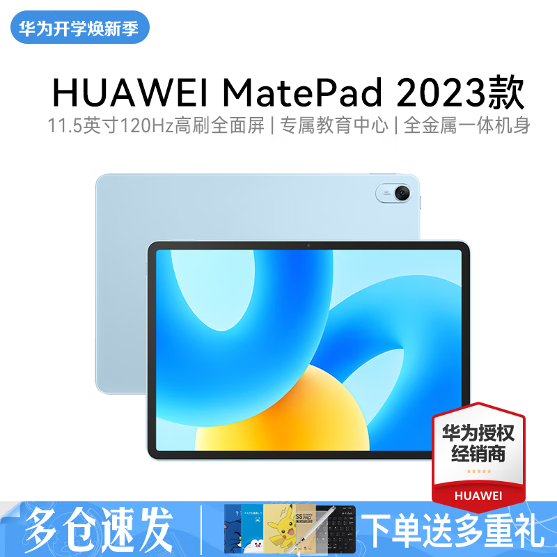 HUAWEI 华为 平板电脑MatePad 11.5英寸2023款120Hz高刷护眼全面屏影音娱乐办公学