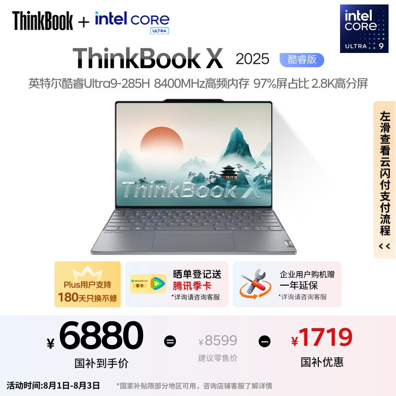 ThinkPad 联想ThinkBook X 2025酷睿Ultra9 13.5英寸 办公笔记本电脑 2025 二代 Ultra 2.8K 