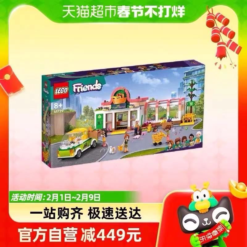 88VIP：LEGO 乐高 好朋友有机食品超市41729拼插积木玩具8+生日礼物95折 412.05元