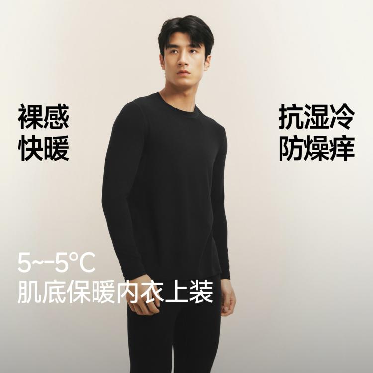 蕉下 男肌底保暖内衣秋衣秋裤打底裤抑菌抗静电高弹透气 59元 - 美泡泡