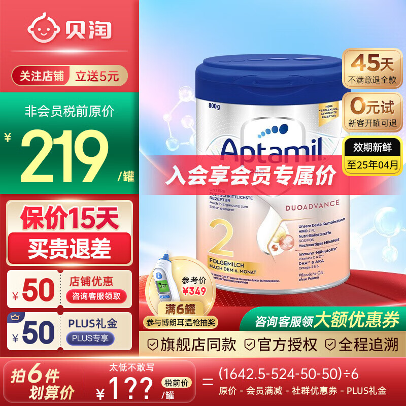 Aptamil 爱他美 白金版2段 800g（含税） 195.15元（需买3件，需用券）