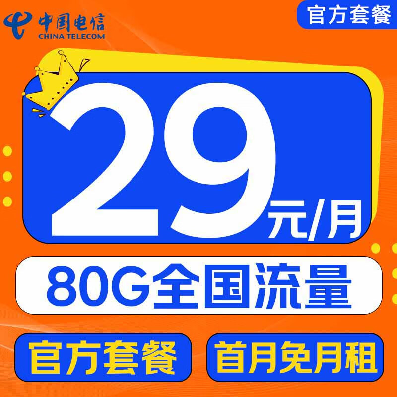 中国电信 星卡 19元/月（2年月租不变+130G全国流量+首月免月租+系统自动返费